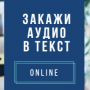 СВЕЖИЕ МАТЕРИАЛЫ, агентство расшифровки записей