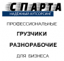 СПАРТА