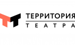 ТЕРРИТОРИЯ ТЕАТРА