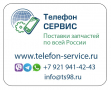 ТЕЛЕФОН-СЕРВИС, мастерская по ремонту сотовых телефонов