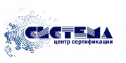 СИСТЕМА, центр сертификации