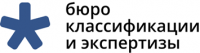 БЮРО КЛАССИФИКАЦИИ И ЭКСПЕРТИЗЫ