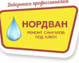 НОРДВАН