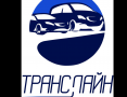 Транслайн