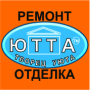 ЮТТА, ремонт и отделка квартир