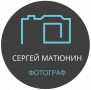 ФОТОСТУДИЯ СЕРГЕЯ МАТЮНИНА