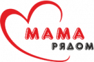 МАМА РЯДОМ