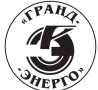 ГРАНД-ЭНЕРГО