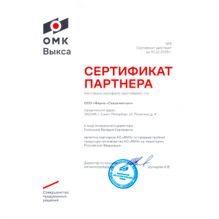 ООО "Фирма "СЕВЗАПМЕТАЛЛ" - официальный партнер АО "ВМЗ"