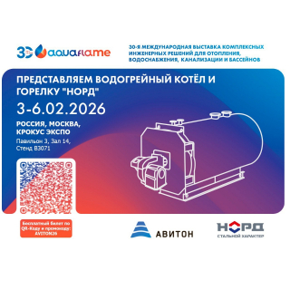 Водогрейный жаротрубный котёл и горелка НОРД