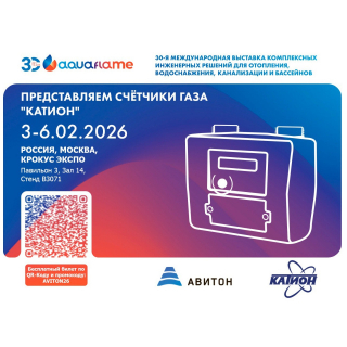 "Умный" счётчик газа КАТИОН